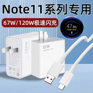 适用红米Note11TPro充电器头67W闪充RedmiNote11Pro充电头小米note11pro十手机快充头120w瓦冲电器
