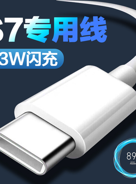 适配VIVOS7e数据线33W闪充vivos7充电线Z1x加长2米type-c口5G手机x50pro双引擎快充s7e x30胶囊线iqoo855
