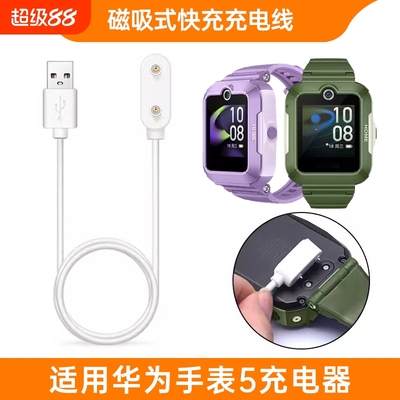 适用于华为儿童手表5充电线4pro/4x/5x/5xpro充电器磁吸KTY-L10快充数据线非原装替换配件