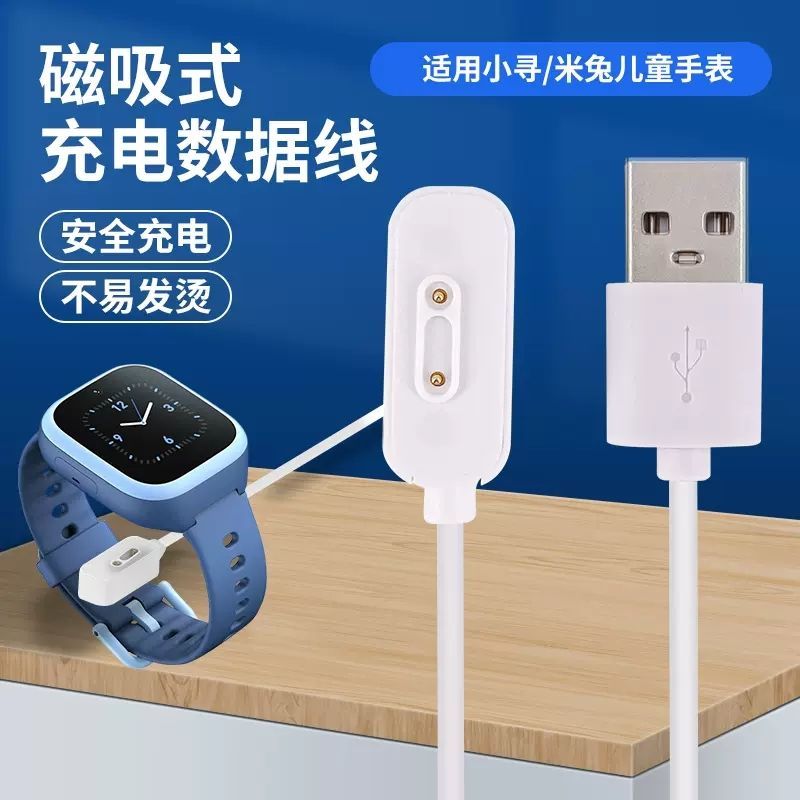 适用小米米兔儿童电话手表充电线7X/6X/5C/4C/C7A Pro磁吸充电器