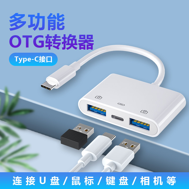 适用Typec转双USB3.0转换器OTG鼠标键盘U盘转接头多合数据线拓展坞11苹果MacBook笔记本ipad pro平板ipadair4