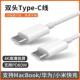 两头都是安卓两边一样双头typec公对公适用于华为苹果平头 c公对公双口头 充电数据线type对type