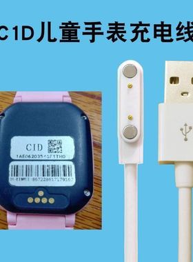 适用C1D CID儿童电话手表充电器原装2针7.62磁吸式充电线