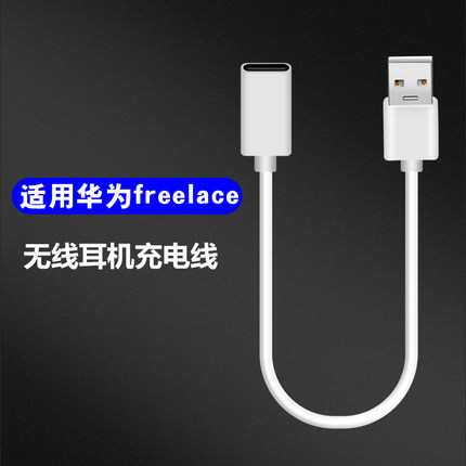 KDMY适用于华为freelace无线蓝牙耳机充电线荣耀xSport PRO挂脖式充电器配件CM70-C/AM66 usb转type-c转换器