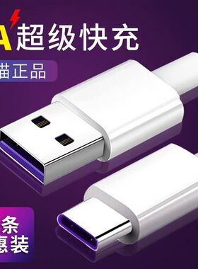适用华为nova3手机数据线type-c超级快充nova4/4e数据线nave 3e充电线华为超级快充