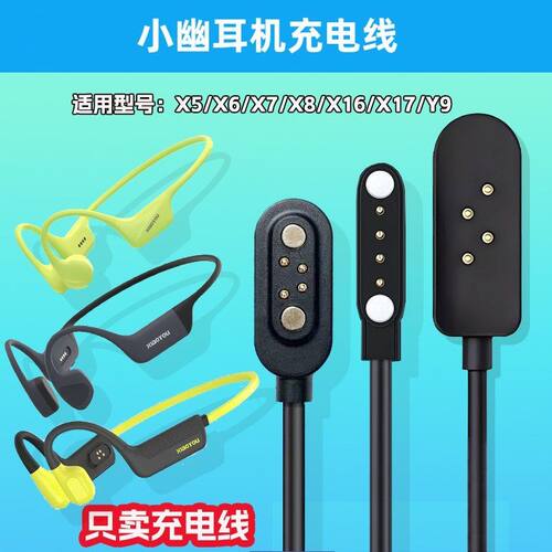 适用小幽XIAOYOU耳机充电器 适用X5-X6-X7S-X8-X16-X17-Y9充电线