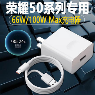 适用荣耀50Pro充电器头100W瓦超级快充Honor荣耀50手机充电头66W瓦荣耀50se闪充头6A数据线5G