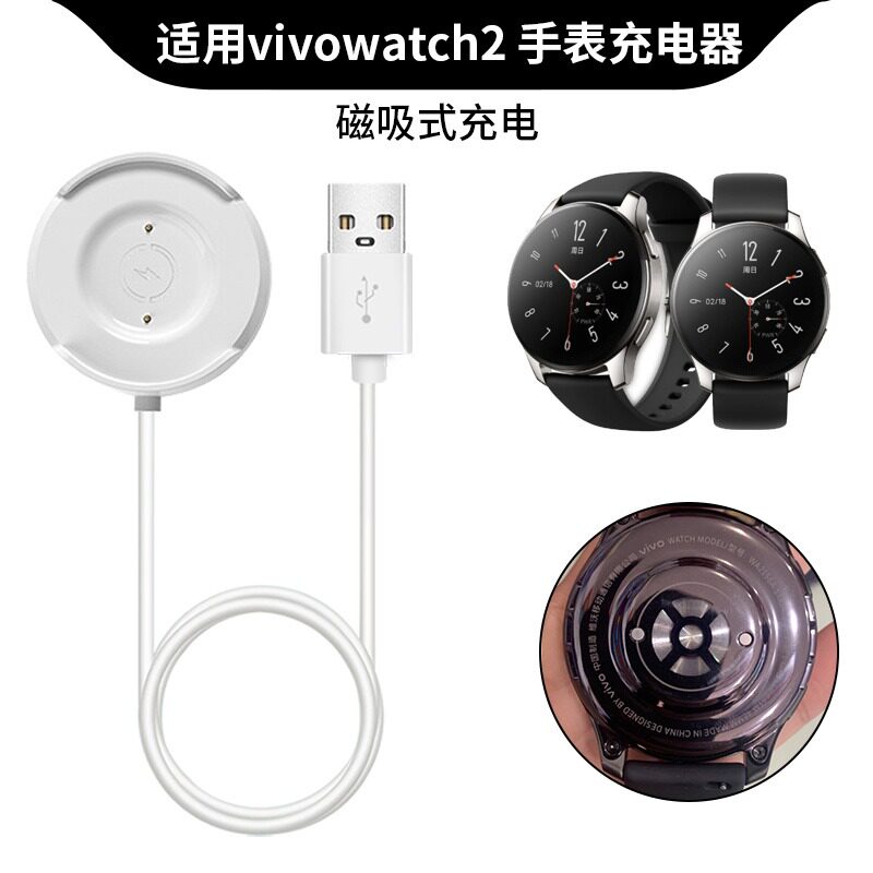 适用vivo手表2代充电器数据线watch2同款充电底座WA2156A磁吸充电线46mm运动手表二代快充电源线智能座充头