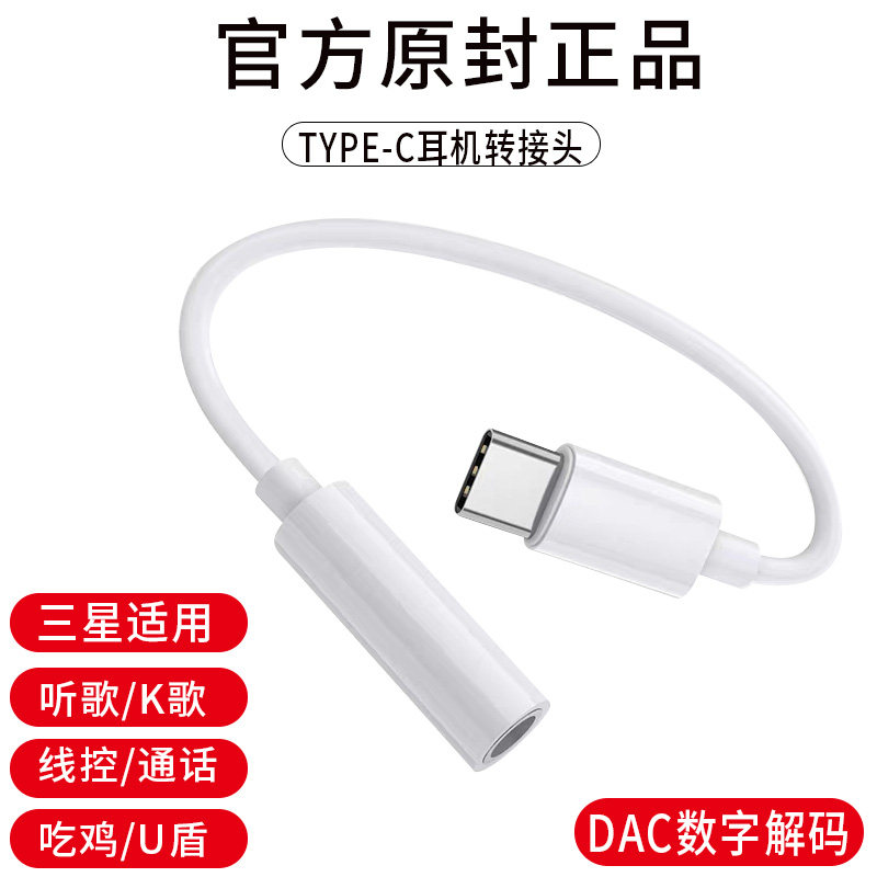 适用三星s10耳机type-c转3.5mm接口转接头数字解码a60/a80dac解码芯片转换器转接线通音频插口听歌转