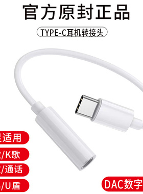 适用三星s10耳机type-c转3.5mm接口转接头数字解码a60/a80dac解码芯片转换器转接线通音频插口听歌转