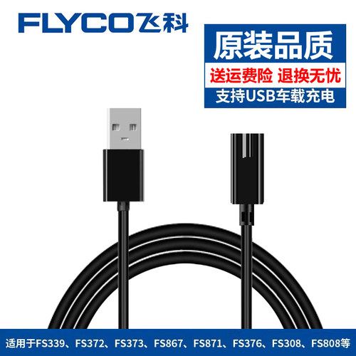 飞科剃须刀刮胡刀充电器线FS808 881 867 869 318 306 390 319