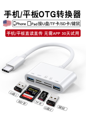 转换器适用苹果转usb接口iphone