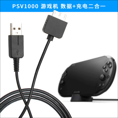 适用索尼PSVITA数据线psv1000电脑连接线psv1000充电线USB电源线