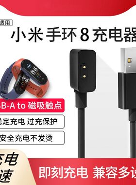 适用小米手环8充电器磁吸式