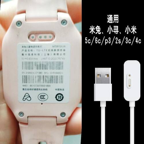 适用米兔小寻电话手表充电线原装3C5C6C\u002F2s\u002F4cP3米兔磁吸式充电器