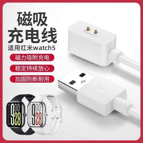 适用红米手表watch5充电线小米watch4充电器redmi watch6智能