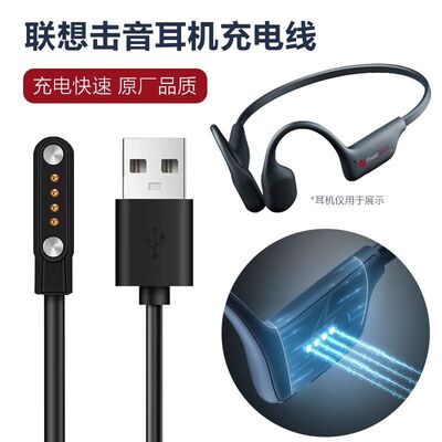 适用联想击音powersports B1B5气骨传导蓝牙耳机磁吸充电器数据线