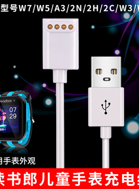 读书郎儿童电话手表充电器W7/A3/A5/W5/A2s/A6/A2E/A6E/W2/W3/A8/A9电话手表通用磁吸式充电线DSL数据线配件