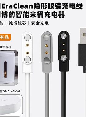 适用小米有品世净BC01/02隐形眼镜清洗盒充电线博的米桶充电器