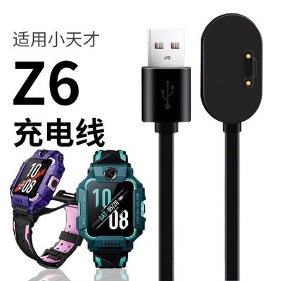 适用小天才电话手表Z6充电线Z6A\u002FZ6S\u002FZ6Pro磁吸式充电器W1818AC线