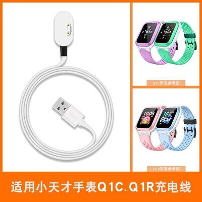 适用小天才Q1C充电线电话手表Q1R/w2027ac/w2127ac磁吸充电器通用
