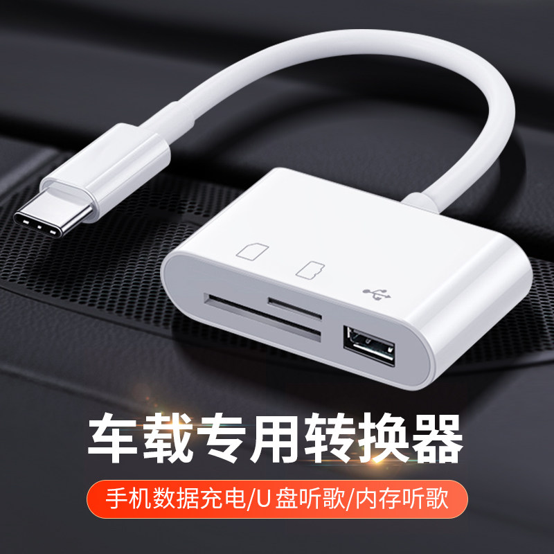 连接奔A200l 驰GLC手机充电数据线A级转换器a180车载typec改装USB接口听歌U盘TF内存卡260L转接头300l汽车