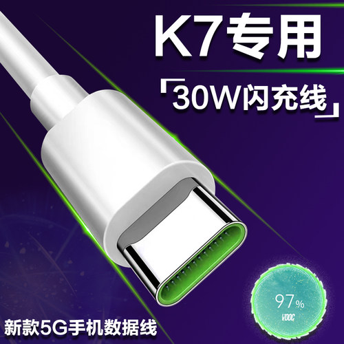 适用OPPOK7数据线30W瓦闪充oppok7x手机vooc4.0充电线6A OPPOK5充电K3 type-c线安卓绿色新款5G