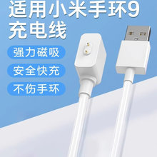 适用小米手环9/8充电器9pro充电线8pro原装磁吸式红米watch4充电器redmi watch5小米手表3通用nfc款2智能运动