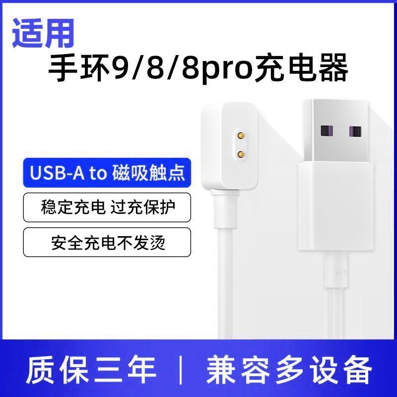 适用小米手环8充电器NFC版小米智能运动手环7pro充电线数据线