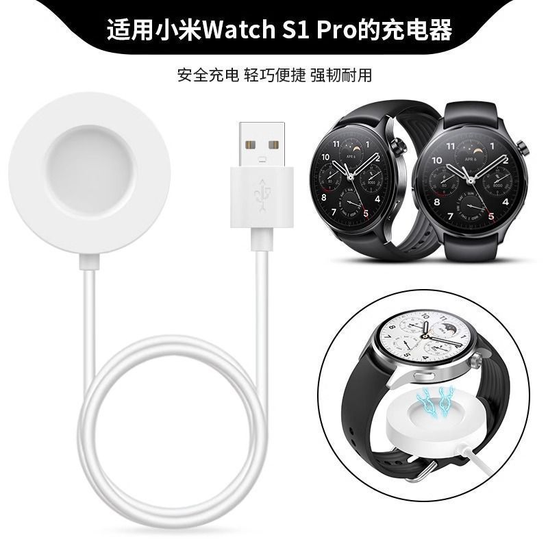 适用小米Watch S1 Pro手表充电器磁吸无线快充头xiaomi充电数据线