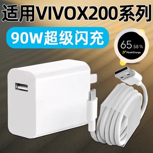适用VIVOX200充电器90W闪充vivox200pro手机充电器x200ProMini快充插头x200ultra x200s原线充套装