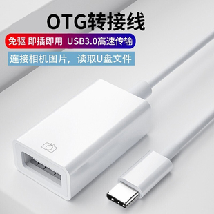 适用华为otg转接头mate30pro手机连接硬盘type c转usb3.0通用u盘转换器数据线macbook三合一万能安卓转换接口