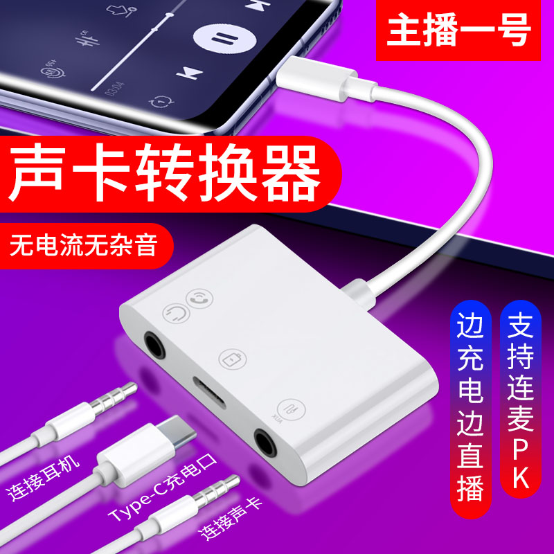 直播一号声卡转换器手机直播适用苹果11pro max1号iphone8plus/xs华为小米安卓typec转接头连麦PK唱吧K歌