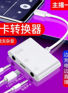 苹果直播声卡iphone8安卓转换器