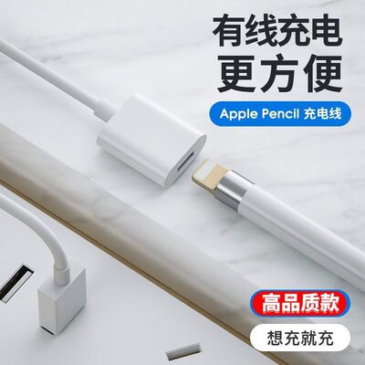 适用Apple pencil充电转接头苹果笔一代充电线转换器通用平替笔