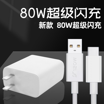 适用IQOONeo6充电器头80w超级闪充vivo X Fold Note快充插头爱酷neo6数据线iqoo手机充电线头