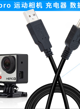 gopro hero3 hero3+ hero4 hero2相机摄像机USB数据线充电线