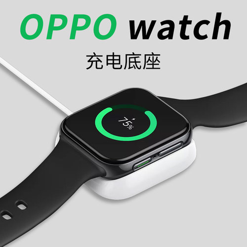 oppo智能手表充电底座usb数据线