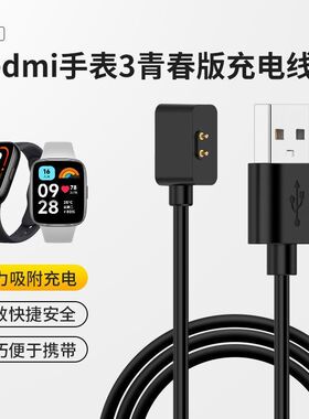 适用红米手表3青春版充电器Redmi Watch3 active充电线lite数据线