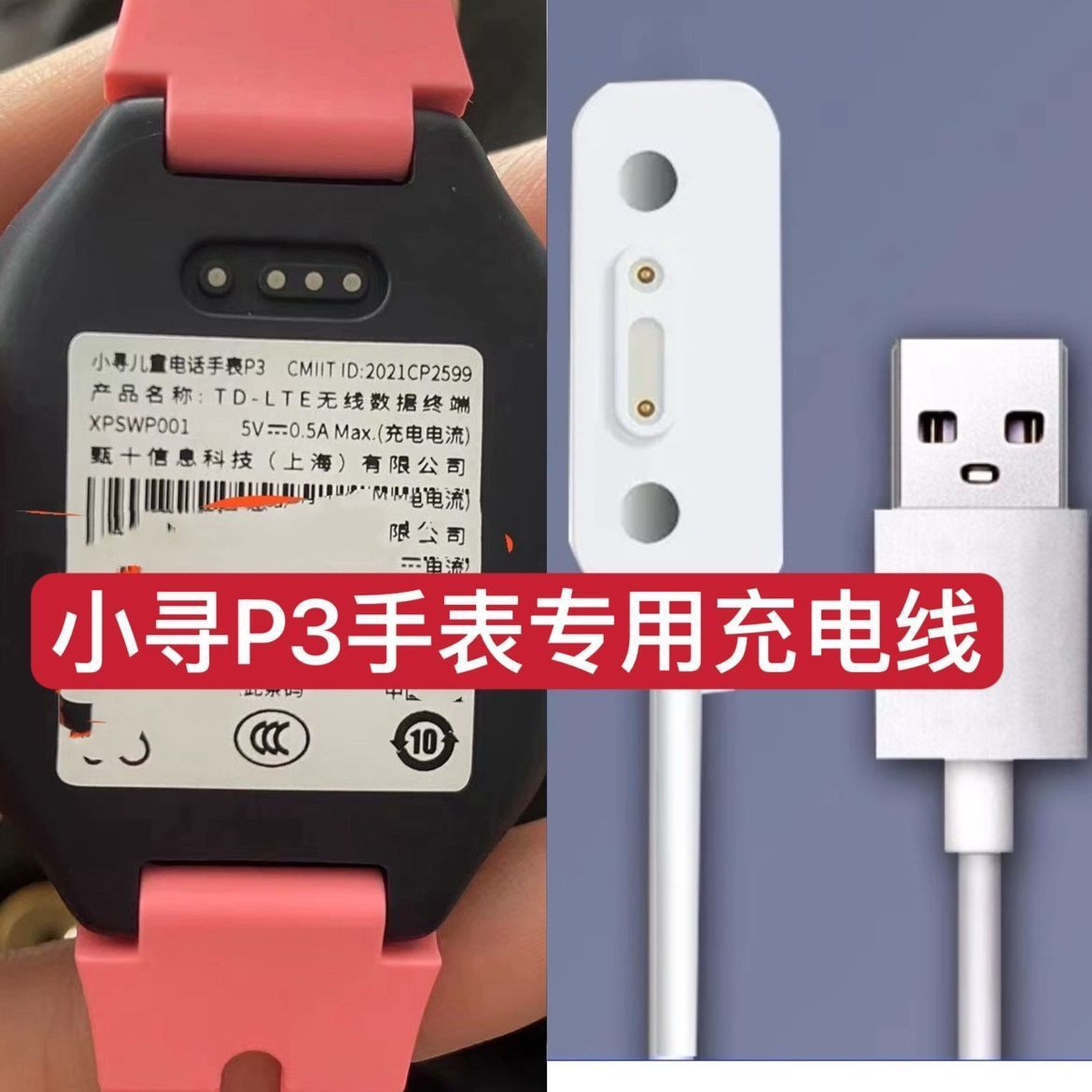 适用小米小寻儿童电话手表P3原装充电器线XPSWP001磁吸电源数据线