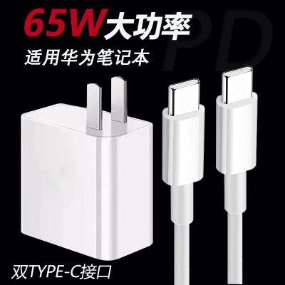 适用华为笔记本充电器65w头电脑超级快充MateBook Xs/E/XPro/13/14手机通用荣耀平板电源适配器插头双type线