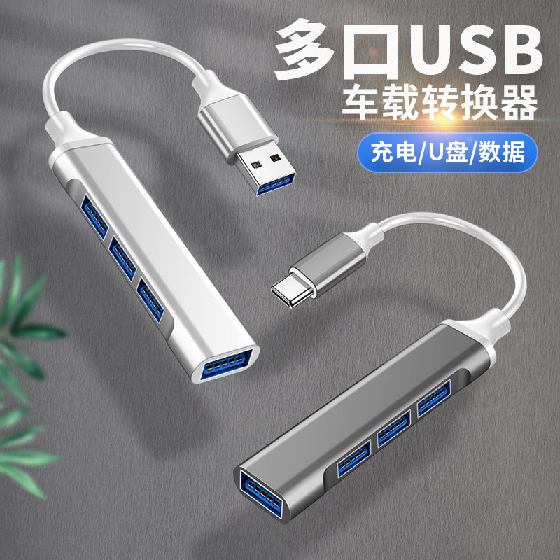 双USB扩展器车载听歌改装数据线