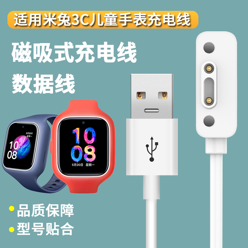 适用小米磁吸米兔3C/2S5X/5C充电线
