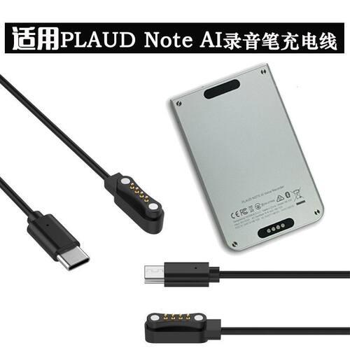 适用PLAUD Note AI录音笔充电线PLAUDNote录言笔磁吸充电器C口线