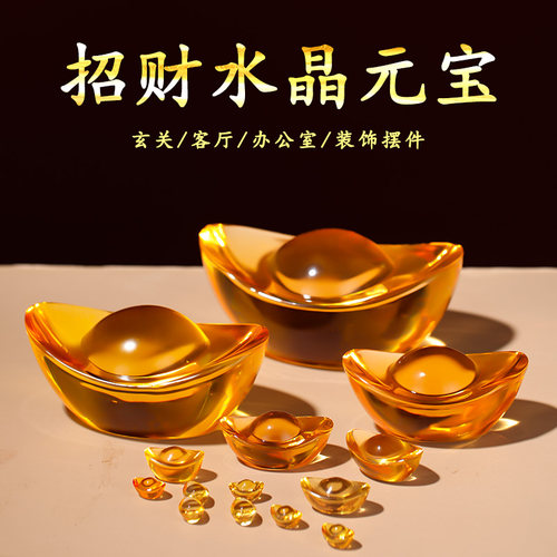 艺景丰水晶小元宝招财聚财