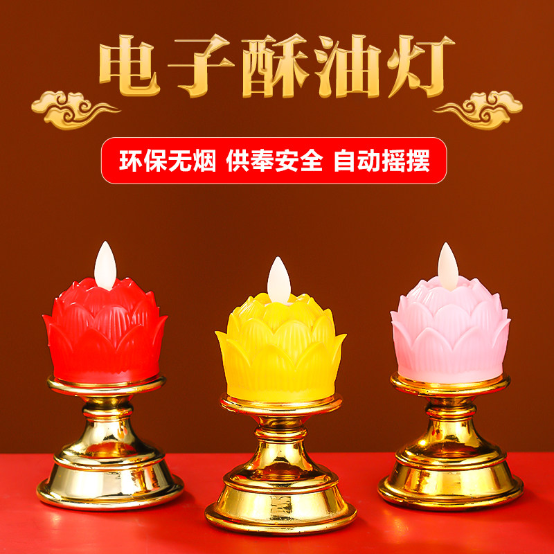电子酥油灯供佛灯led摇摆莲花灯佛供灯家用电子佛灯观音灯长明灯