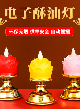 电子酥油灯供佛灯led摇摆莲花灯佛供灯家用电子佛灯观音灯长明灯