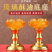 琉璃酥油灯底座莲花灯佛堂蜡烛烛台佛前供佛长明灯盏长明灯架佛具