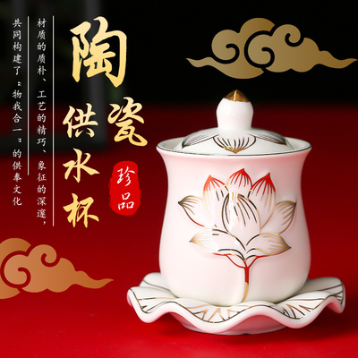 供杯家用供水杯佛前供佛水杯佛具