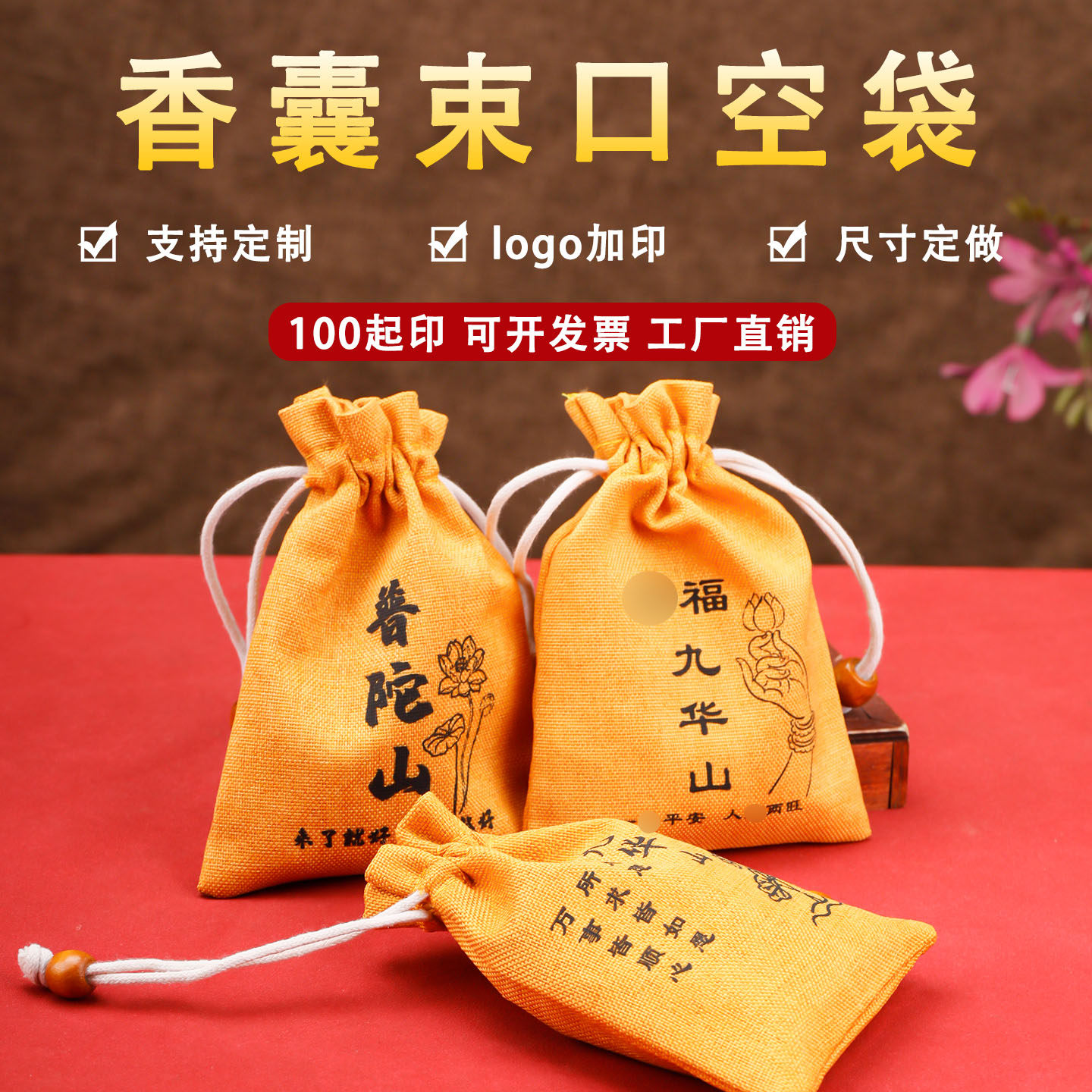 亚麻丝文玩袋束口首饰袋荷包香囊